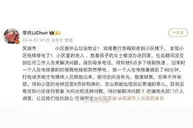 母亲被困电梯50分钟！知名女演员怒斥物业：说大了就是草菅人命！物业：紧急停电从近到远救人，不可能说先去救明星图片