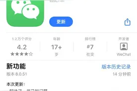 苹果系统微信正式更新 双方关于应用程序费用的谈判仍在进行中图片