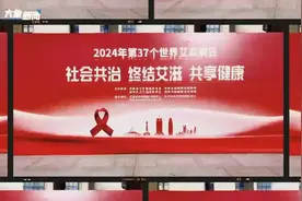 河南省举办第37个世界艾滋病日主题宣传活动图片