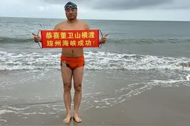 游泳7小时19分，潍坊54岁男子征服“海上珠峰”图片