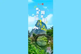 “那么美，还不远，周末到清远！”海报集⑫｜福地·英西峰林图片