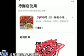 顾客团购6斤小龙虾仅得2.4斤，店家：“吃不起可以不用吃”图片