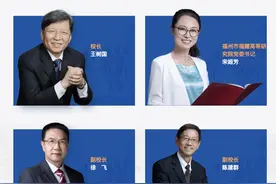 福耀科技大学领导班子正式亮相，王树国任校长图片