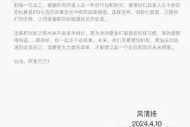 退休后首次！马云发内部信图片