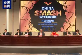 世界顶级乒乓球赛事落户北京，WTT中国大满贯9月底首钢园开赛图片