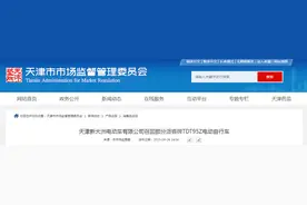 天津新大洲电动车有限公司召回部分派睿牌TDT95Z电动自行车图片