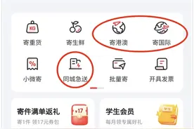 京东快递App升级：首页新增更多寄件选择图片
