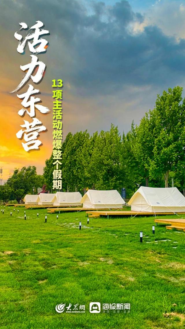 乐享金秋 漫游东营 | 金秋时节 你准备好来东营了吗？