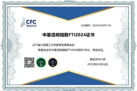 【锻造新优势】并列全国第一！大工基金会再次获评FTI满分图片