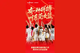重回巅峰！广东东莞新彤盛女篮WCBA夺冠图片