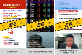 违规推荐股票！微信视频平台处理多个账号图片