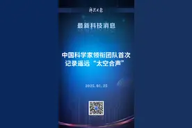 中国科学家领衔！遥远太空合声被首次记录图片