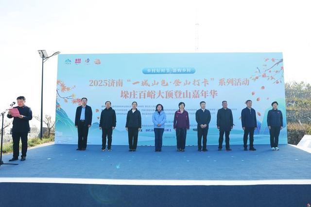 漫山红中千人竞逐！济南“一城山色·登山打卡”暨垛庄百峪大顶登山嘉年华成功举办