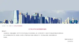 4月9日起，招行将停止这项扫码服务，多家银行暂停各类无卡业务图片