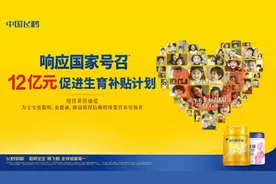 乳企下场“催生”！飞鹤、伊利、君乐宝豪掷44亿发生育补贴图片