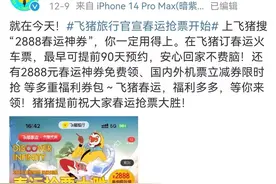 春运抢票开始？最早可提前90天预约？铁路12306发文辟谣图片