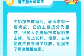 热牛奶要煮沸，牛奶表面那层皮要去掉……喝牛奶的误区你中招了吗？图片