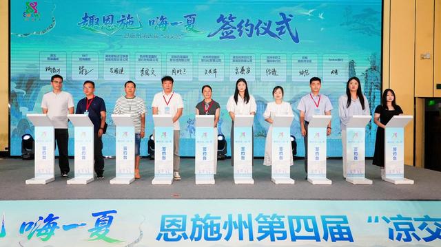 以“凉”邀杭州人去避暑，湖北恩施第四届凉交会在杭州举办