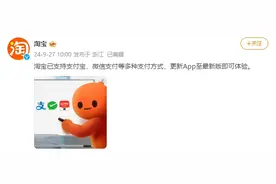 淘宝宣布！今天起可用微信支付图片