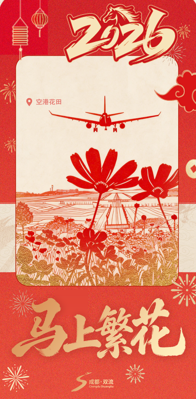 今年最火！“打马”双流，你马上就……