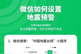 河北廊坊地震，北京虽有震感但公众不必过于担心图片