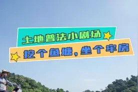 在耕地上挖鱼塘，为何就违法了？｜东莞自然资源普法小剧场①图片