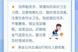 春季传染病有哪些？如何预防？看这里图片