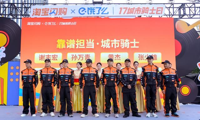 全国6城骑士制服率先免费换新 淘宝闪购饿了么保障加码中
