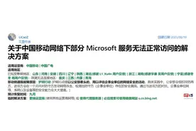 中国移动网络部分地区无法使用必应搜索图片