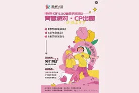 “5·20”倒计时！共青团山东省委“脱单计划”你值得拥有图片