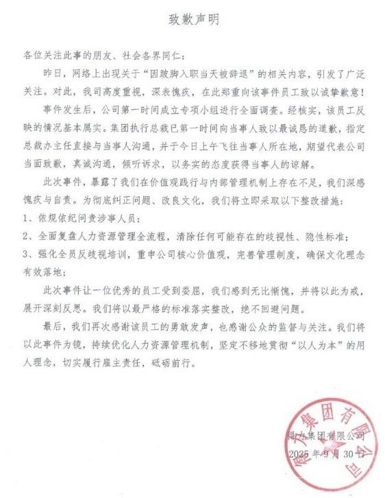 得力集团“辞退跛脚员工”事件新进展：企业邀请其返岗，涉事女子拒绝见面