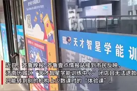 济南一早教机构倒闭，将学员全部转给另一个机构，结果另一个机构又倒闭了……家长陷入退费难题图片