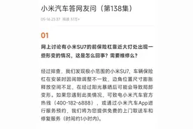 小米汽车回应部分SU7前保险杠形变图片