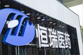 恒瑞医药上半年净利增近三成，创新药收入超75亿元图片