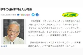 日本国宝级歌手谷村新司病逝，张学友、凤飞飞曾翻唱他的歌图片