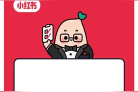 小红书：不会在未经授权的情况下读取用户位置信息图片