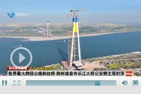 荆州观音寺长江大桥公安侧主塔封顶图片