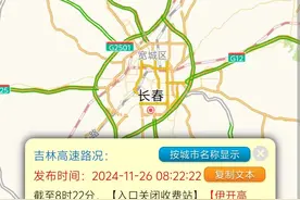 吉林省多个高速口关闭、限行！图片