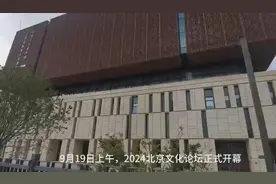北京文化论坛丨走进中国工艺美术馆，感受大国匠作的文脉华滋图片