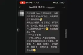 “大厂专家”AI换脸代人面试，律师提示背后风险图片