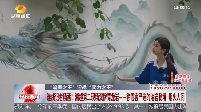 湖南经视记者现场连线双牌桐子坳、青龙岩景区