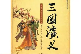 每日阅读｜读一本好书之《三国演义》图片