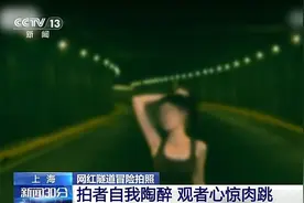 美照诚可贵 安全更重要！出游拍照这些“雷区”千万别踩图片