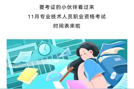 11月考试日历来啦，请收藏→图片