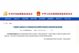 中纪委刚刚通报，黄志刚被查图片