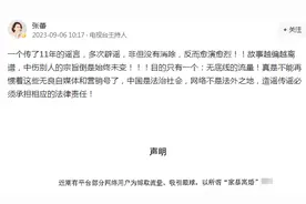 主持人张蕾否认离婚、家暴等传闻，称11年来已多次辟谣图片