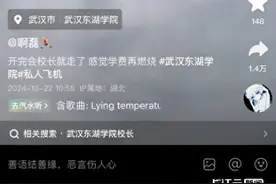 “感觉学费在燃烧”，网传武汉东湖学院校长直升机出行，校方回应：这小孩纯造谣图片