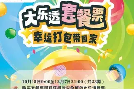 体彩｜大乐透解锁套餐票玩法，四种组合将幸运打包带回家！图片