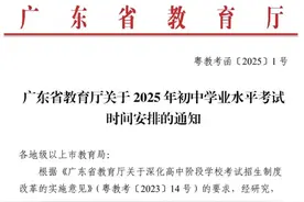 2025年广东省中考时间安排出炉图片