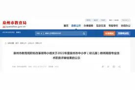 最新公示！恭喜泉州这些老师！图片